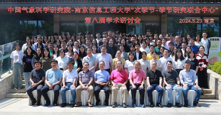 EasyBet易利娱乐与南京信息工程大学联合主办的“次季节至季节研究联合中心”第八届学术研讨会圆满落幕